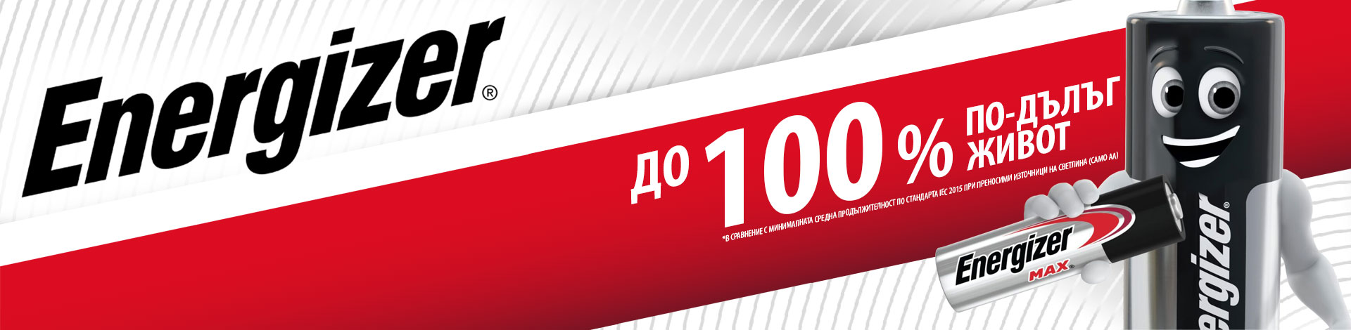 ENERGIZER-1920×470-NO-WHITE-1